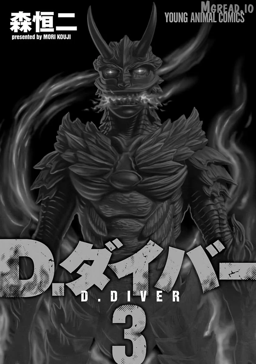 Read D.diver  Manga chapter 18 image 1 on Lezhin