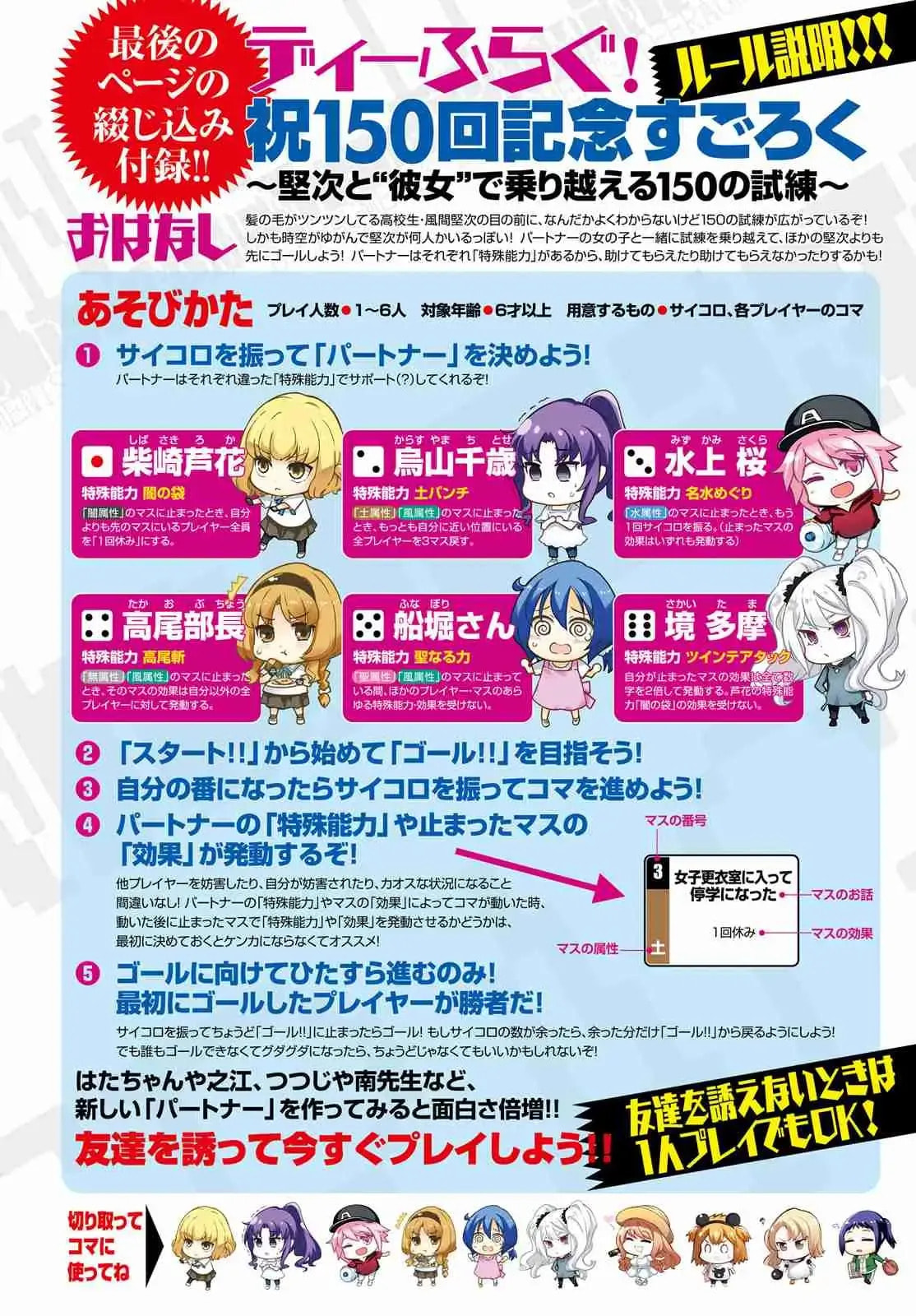 Read D-Frag! chapter 180 image 1 on Lezhin