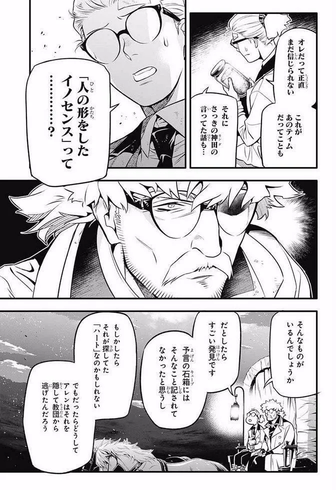 Read D.Gray-man chapter 229.7 image 10 on Lezhin