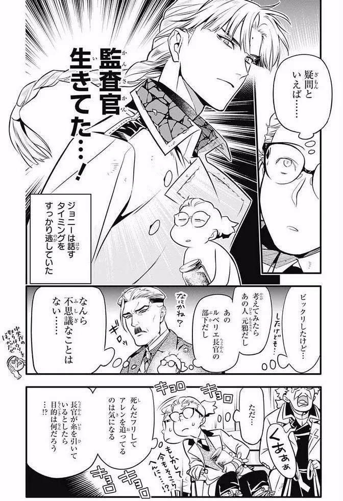 Read D.Gray-man chapter 229.7 image 11 on Lezhin