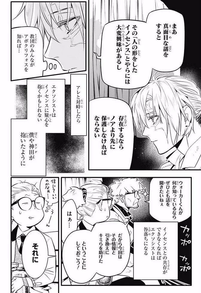 Read D.Gray-man chapter 229.7 image 13 on Lezhin