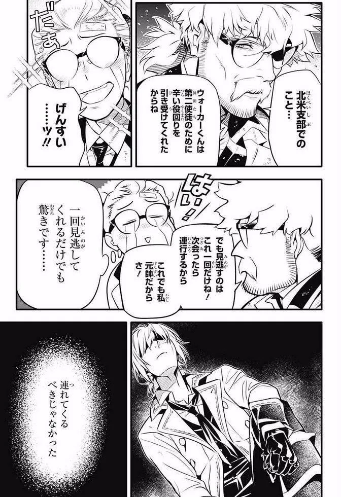 Read D.Gray-man chapter 229.7 image 14 on Lezhin