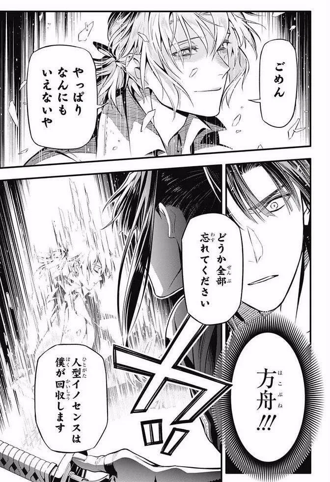 Read D.Gray-man chapter 229.7 image 22 on Lezhin