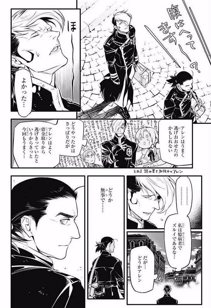 Read D.Gray-man chapter 229.7 image 5 on Lezhin