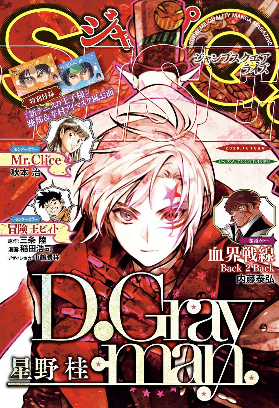 Read D.Gray-man chapter 238 image 1 on Lezhin
