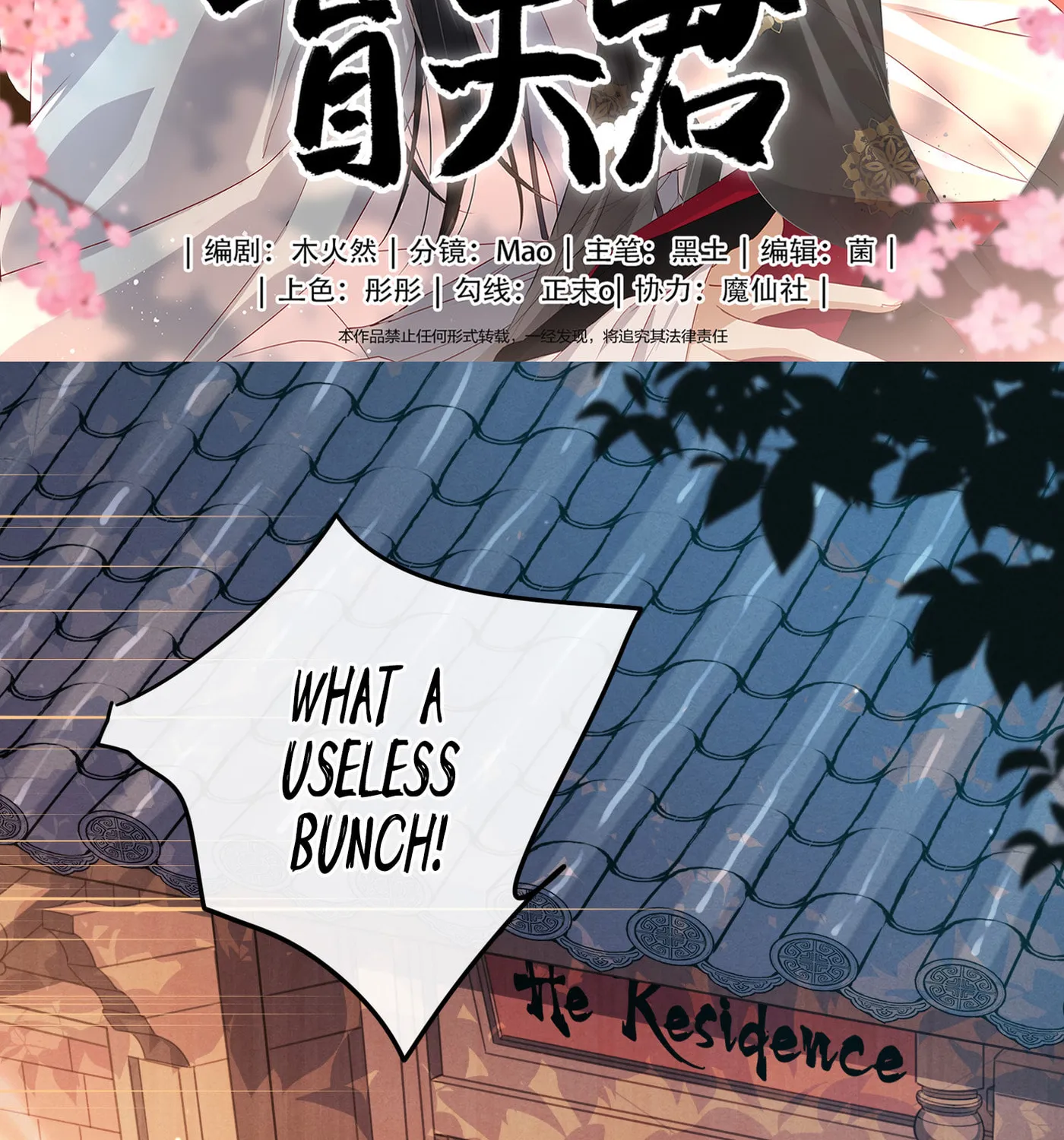 Da Lao Yao Jia Mang Fu Jun Chapter 1 page 2 - 