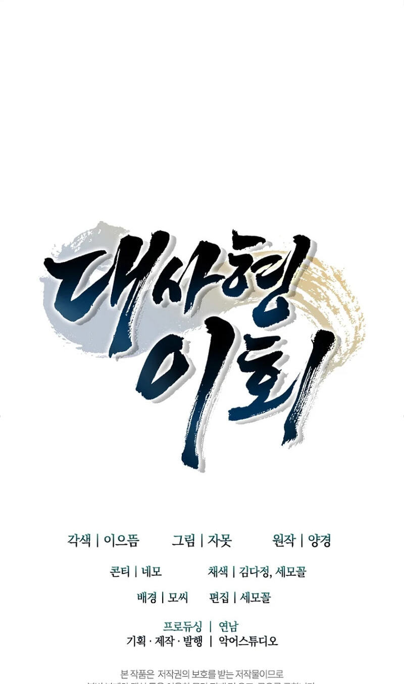 Read Daesahyeong Lee-Hoe chapter 25 image 100 on Lezhin