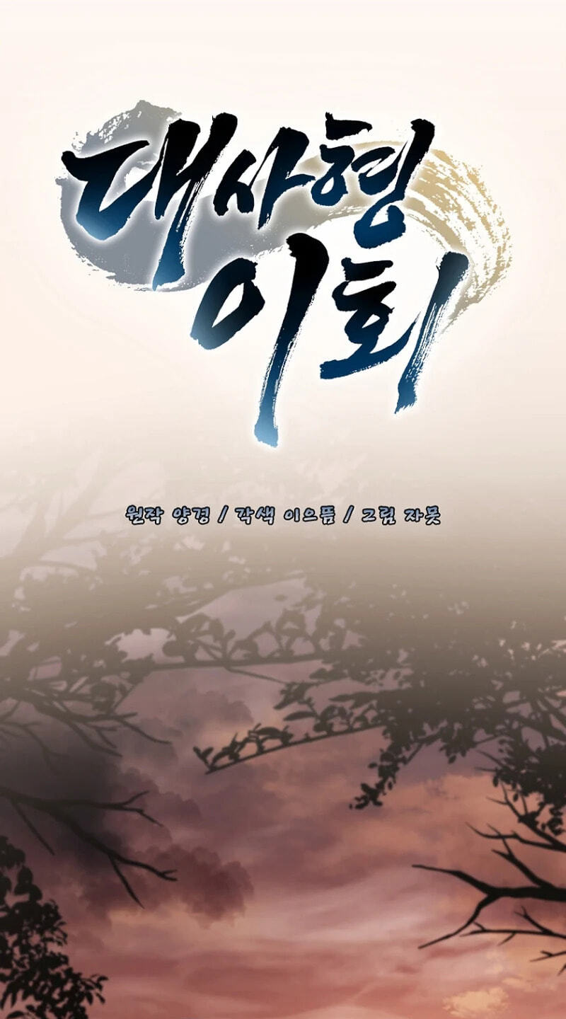 Read Daesahyeong Lee-Hoe chapter 25 image 17 on Lezhin