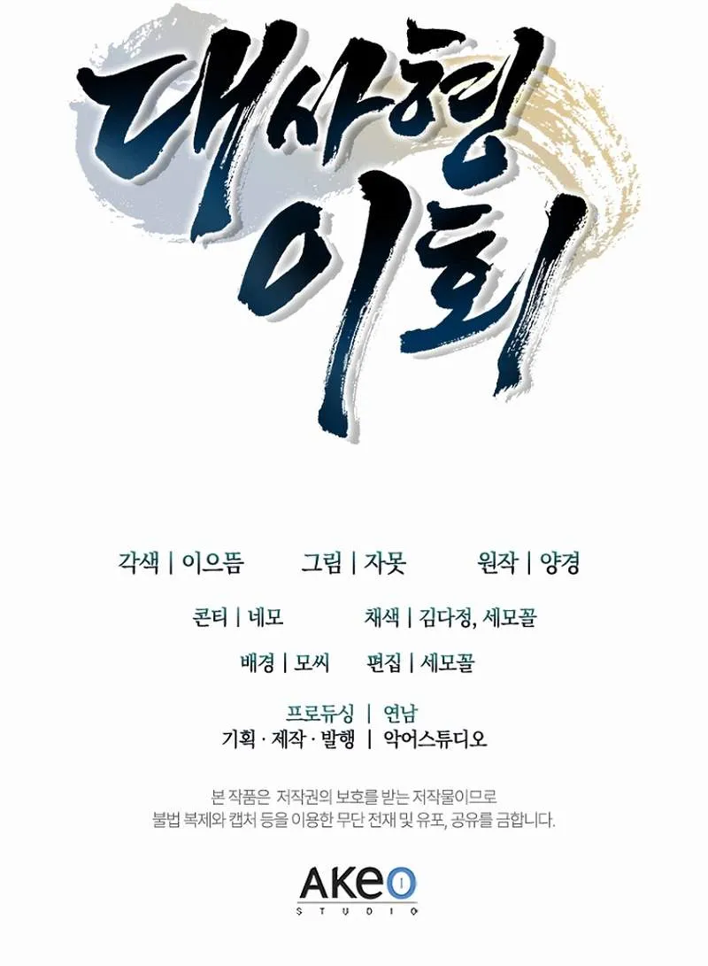 Read Daesahyeong Lee-Hoe chapter 27 image 31 on Lezhin