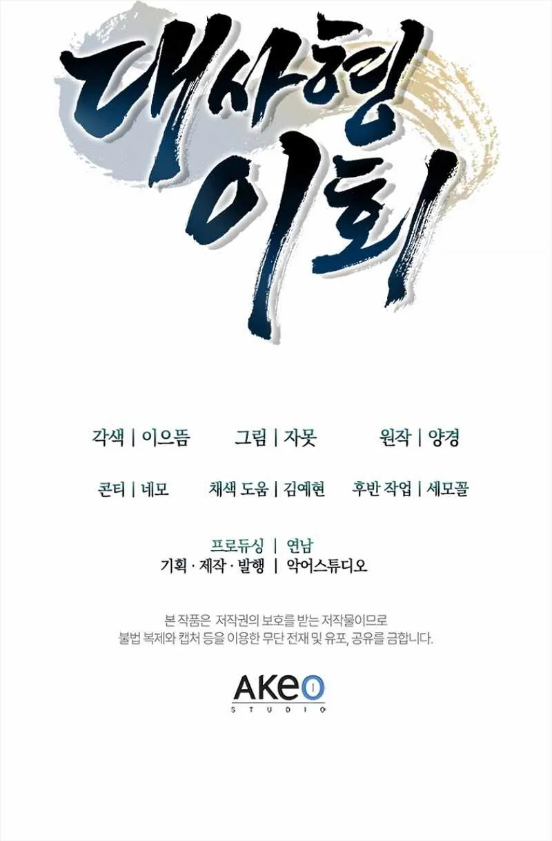 Read Daesahyeong Lee-Hoe chapter 31 image 28 on Lezhin