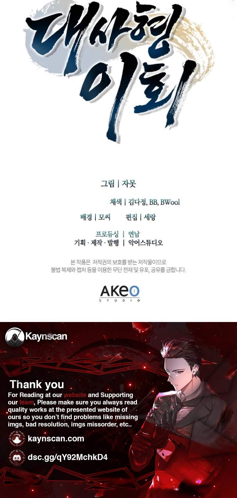 Read Daesahyeong Lee-Hoe chapter 8 image 33 on Lezhin