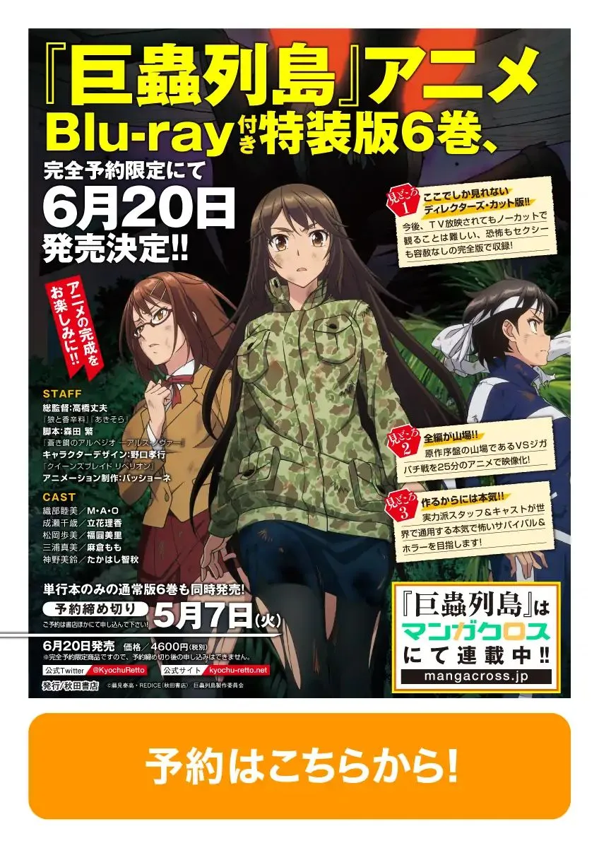 Read Dai Kyochuu Rettou chapter 1 image 20 on Lezhin
