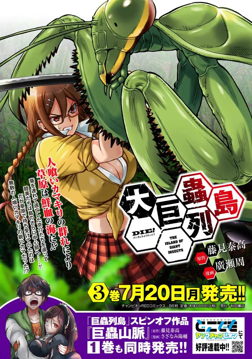 Read Dai Kyochuu Rettou chapter 13.1 image 14 on Lezhin