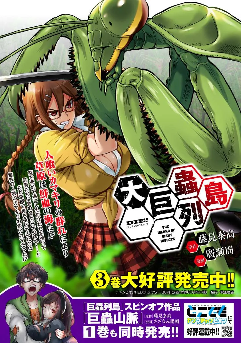 Read Dai Kyochuu Rettou chapter 14.1 image 18 on Lezhin