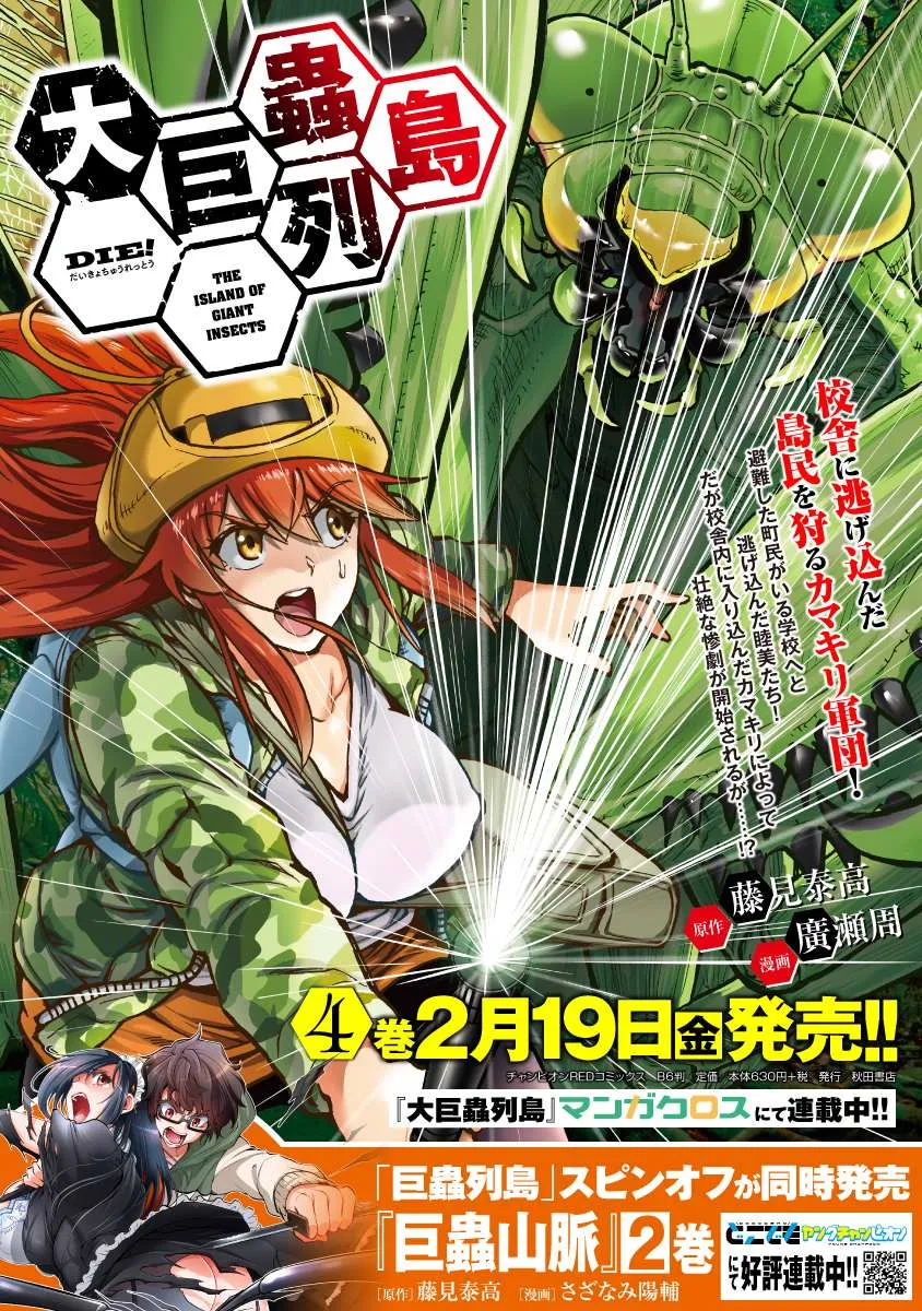 Read Dai Kyochuu Rettou chapter 18.2 image 20 on Lezhin