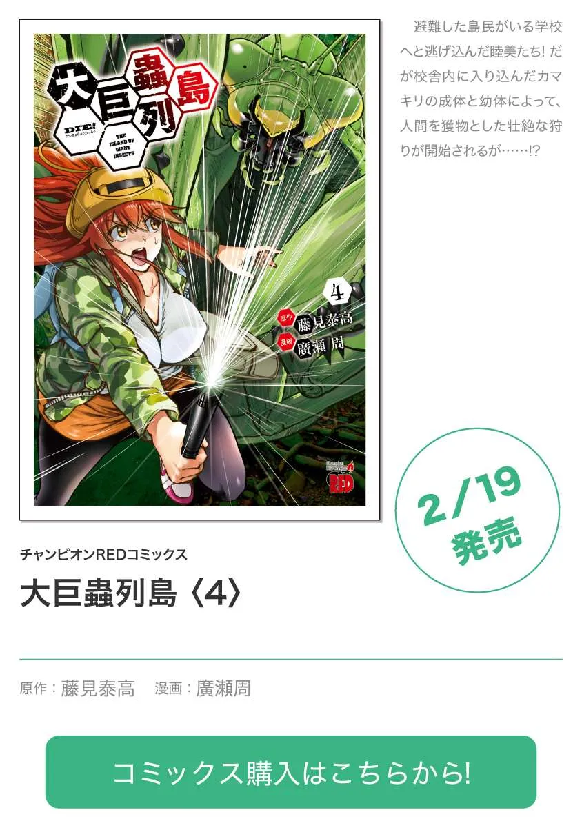 Read Dai Kyochuu Rettou chapter 18.2 image 21 on Lezhin
