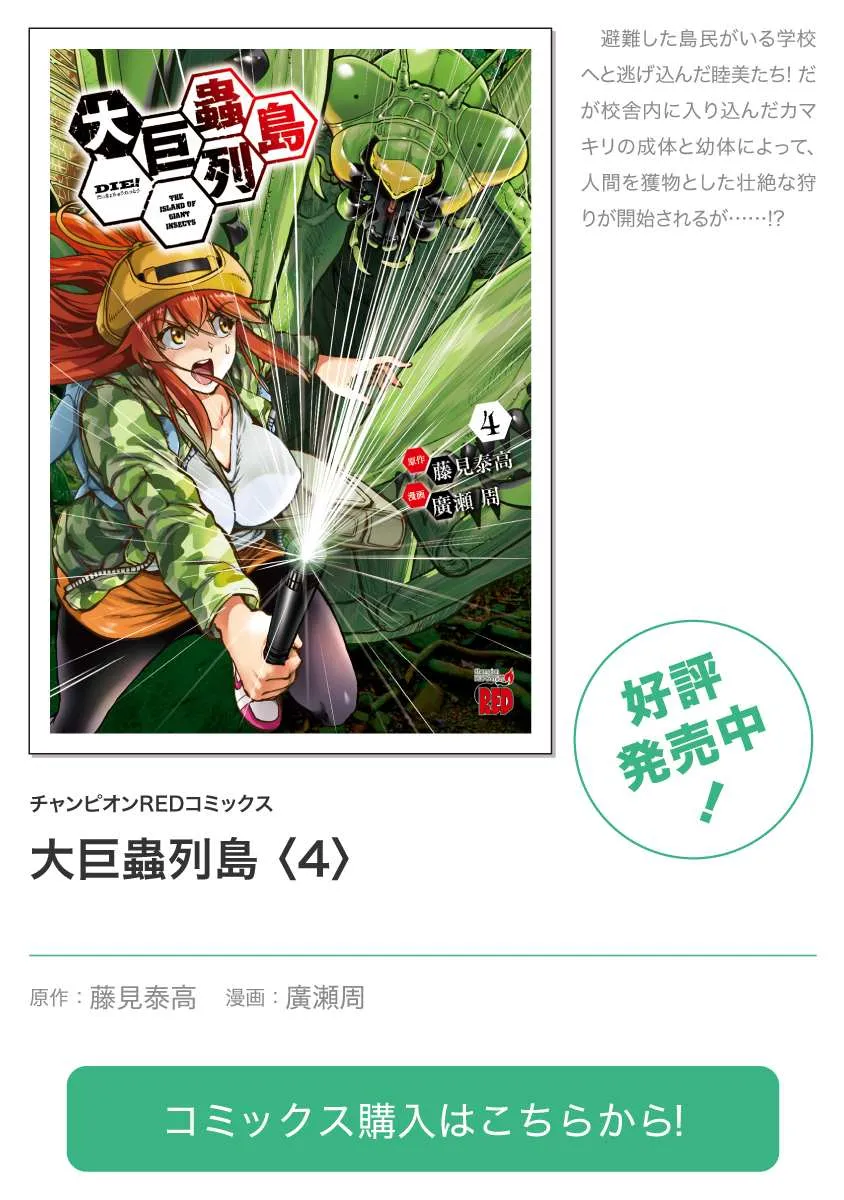 Read Dai Kyochuu Rettou chapter 19.1 image 19 on Lezhin