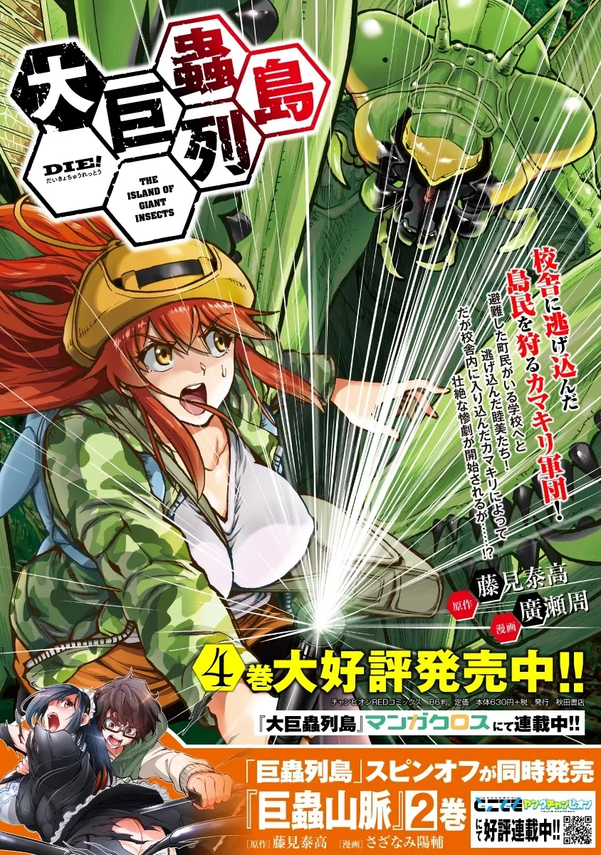 Read Dai Kyochuu Rettou chapter 20.2 image 17 on Lezhin