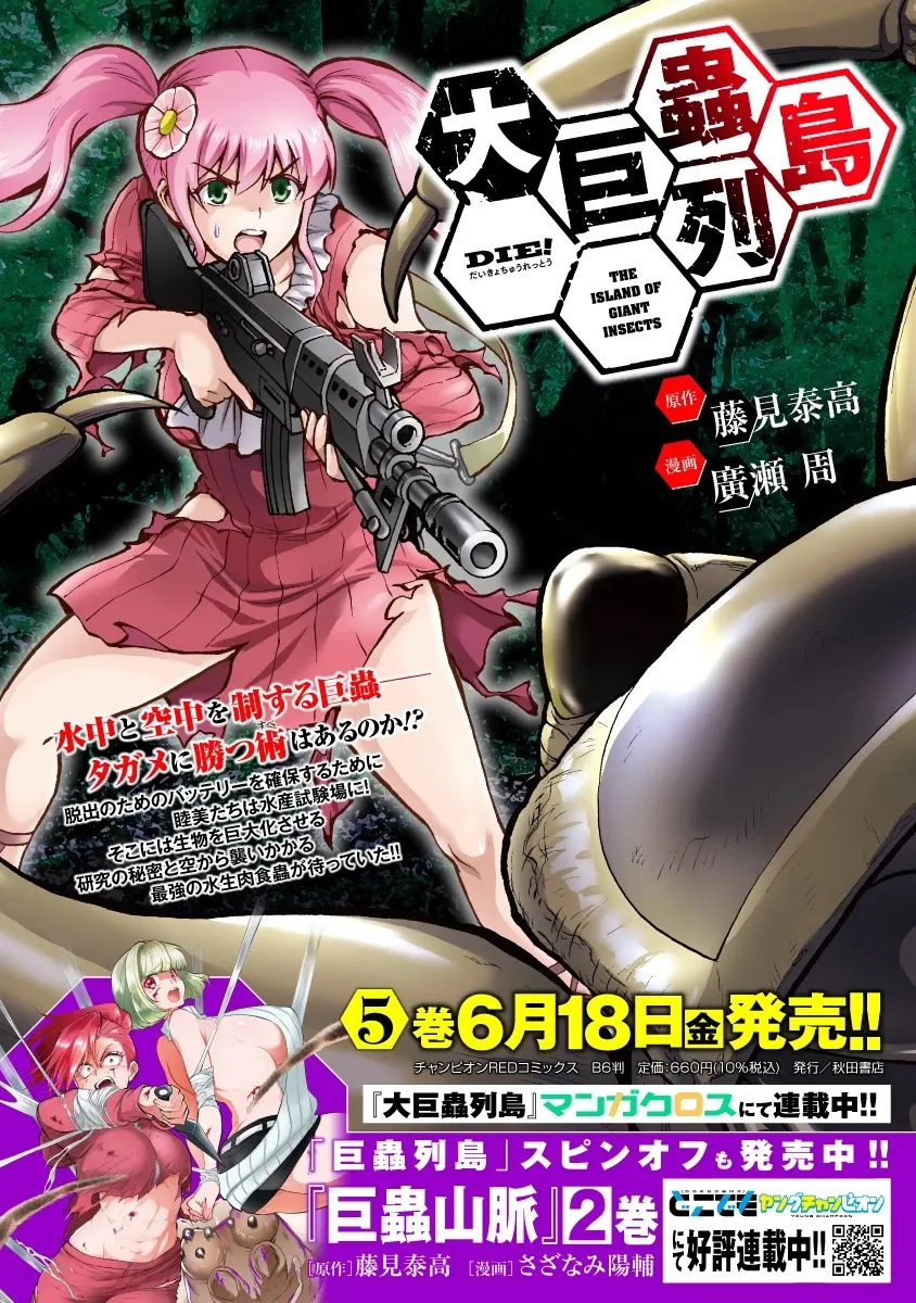 Read Dai Kyochuu Rettou chapter 21.2 image 20 on Lezhin