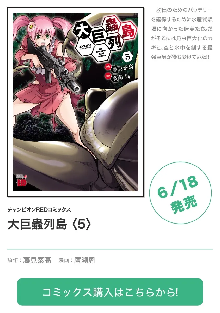 Read Dai Kyochuu Rettou chapter 22.2 image 22 on Lezhin