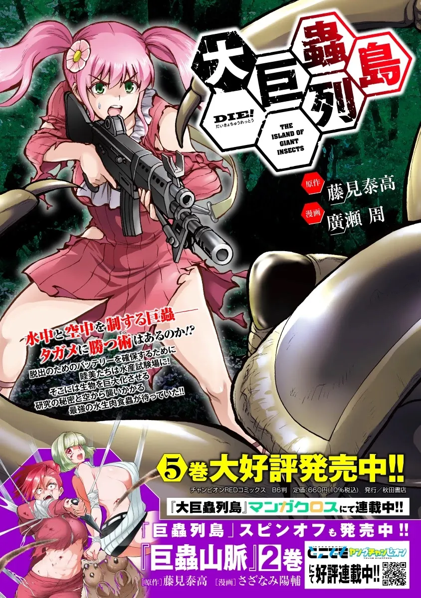 Read Dai Kyochuu Rettou chapter 24.2 image 14 on Lezhin