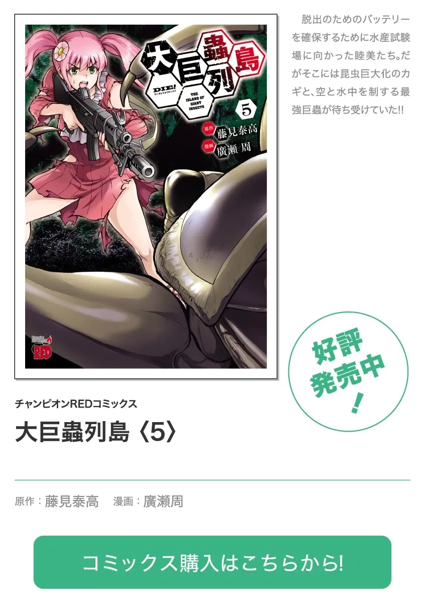 Read Dai Kyochuu Rettou chapter 25.2 image 17 on Lezhin