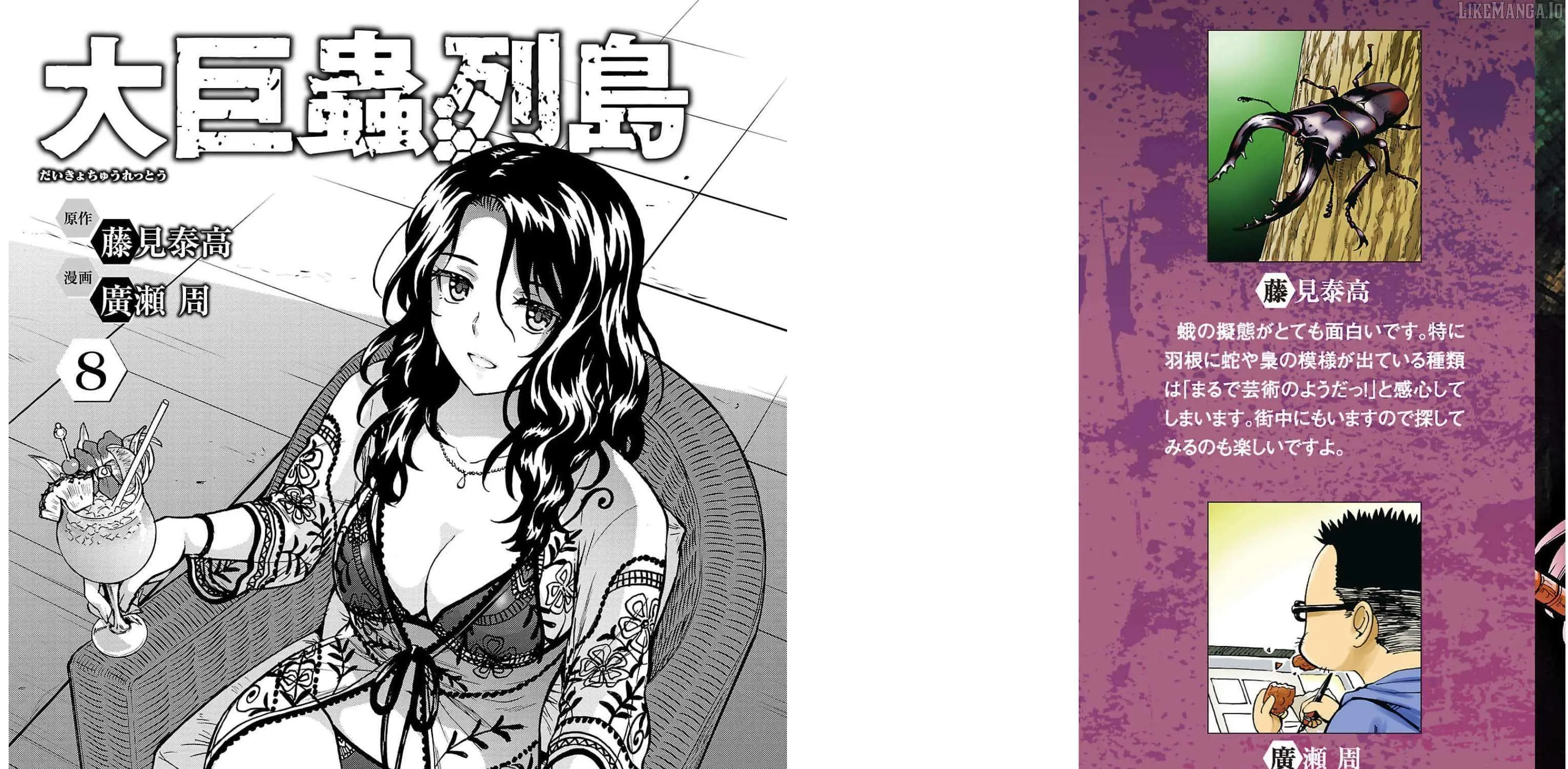 Read Dai Kyochuu Rettou chapter 29 image 5 on Lezhin