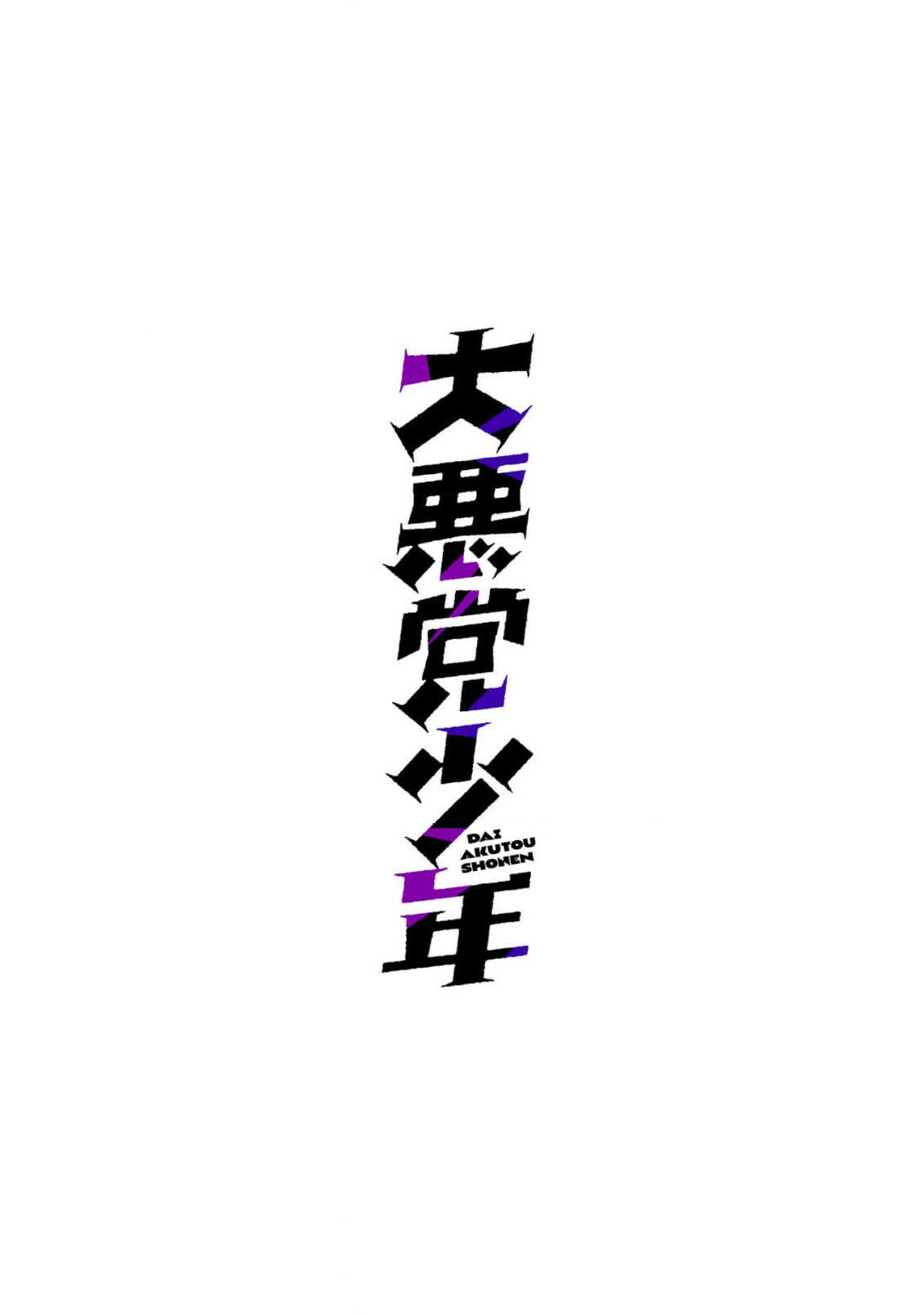 Read Daiakutou Shonen chapter 14 image 39 on Lezhin