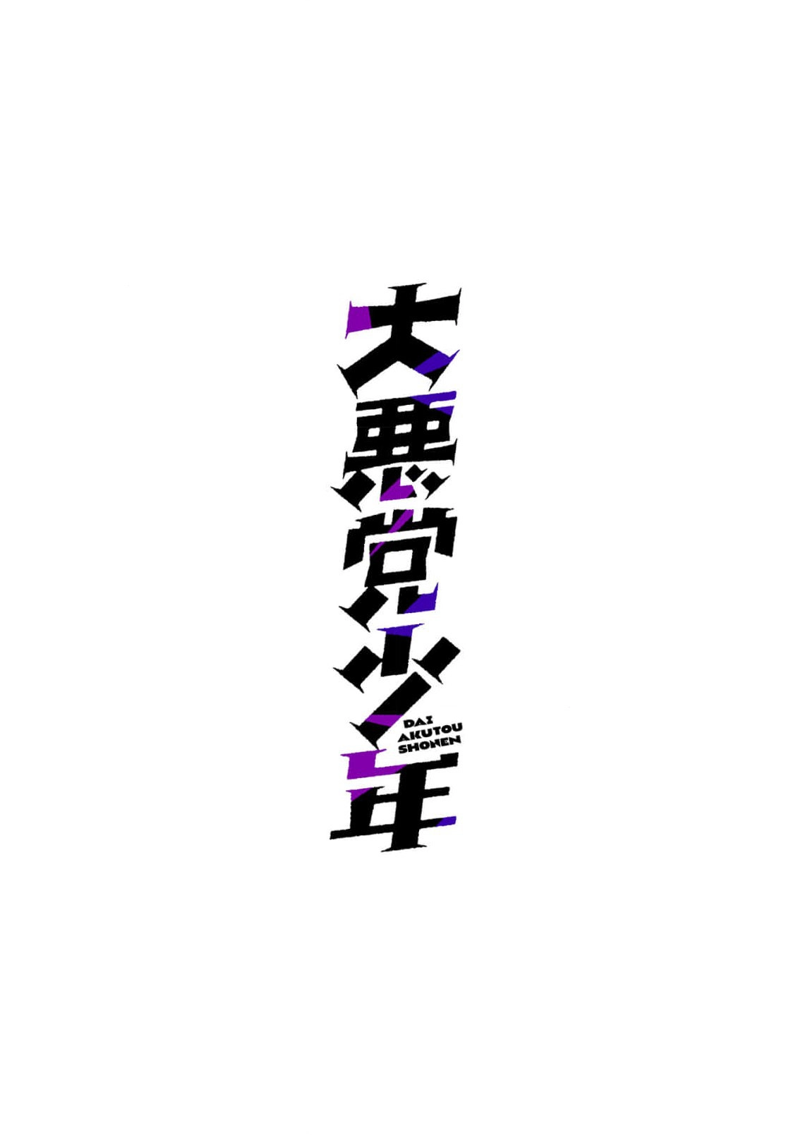 Read Daiakutou Shonen chapter 16 image 36 on Lezhin