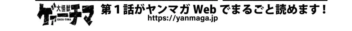 Read Daikaiju Gaea-Tima chapter 12 image 9 on Lezhin