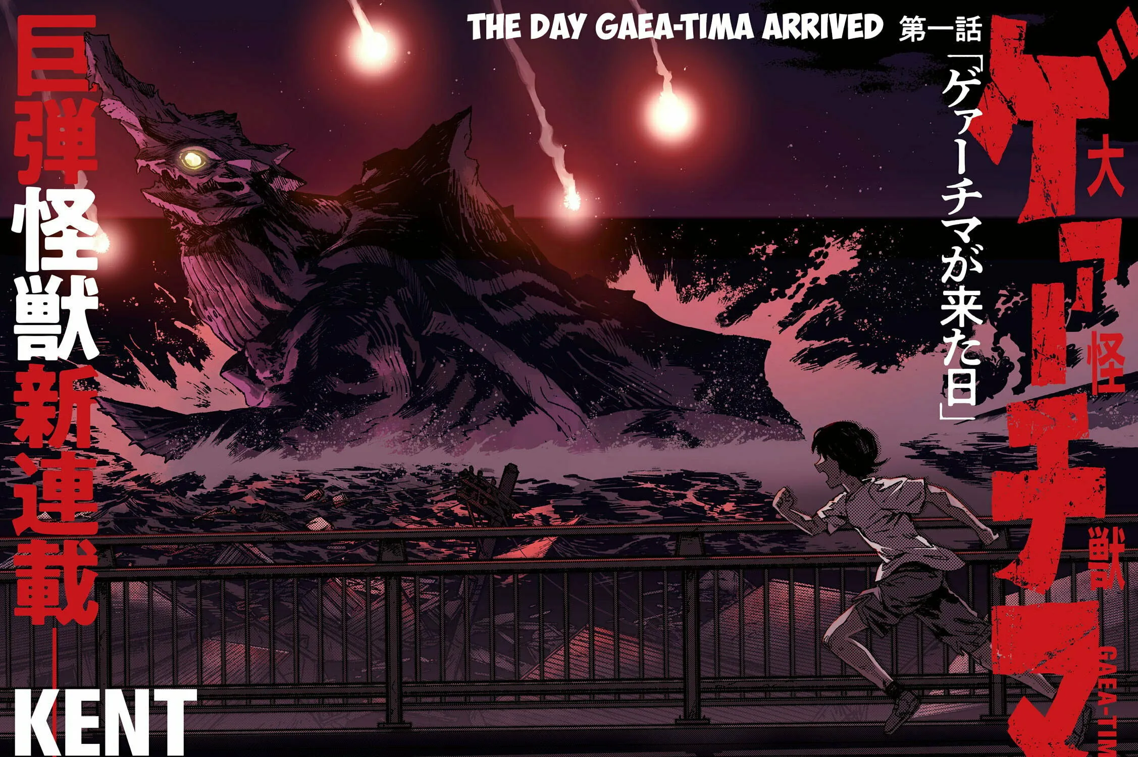Daikaijuu Gaea-Tima Chapter 1 page 3 - 