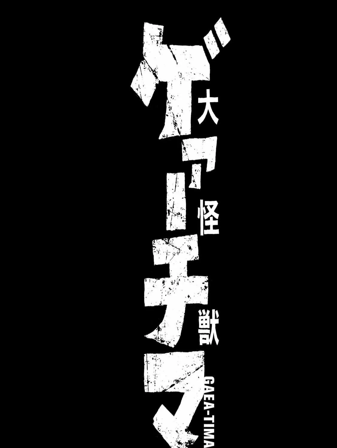 Daikaijuu Gaea-Tima Chapter 1 page 33 - 