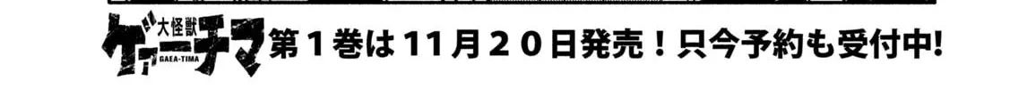 Read Daikaijuu Gaea-Tima chapter 4 image 1 on Lezhin