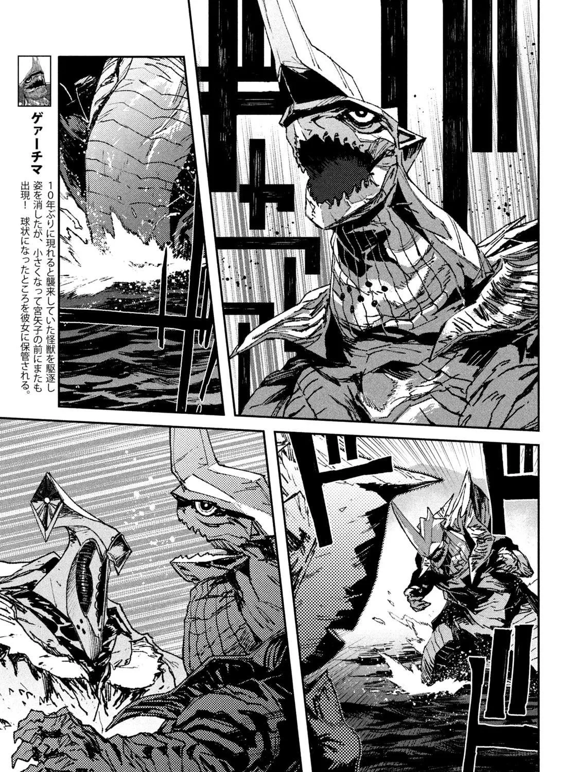 Read Daikaijuu Gaea-Tima chapter 5 image 8 on Lezhin