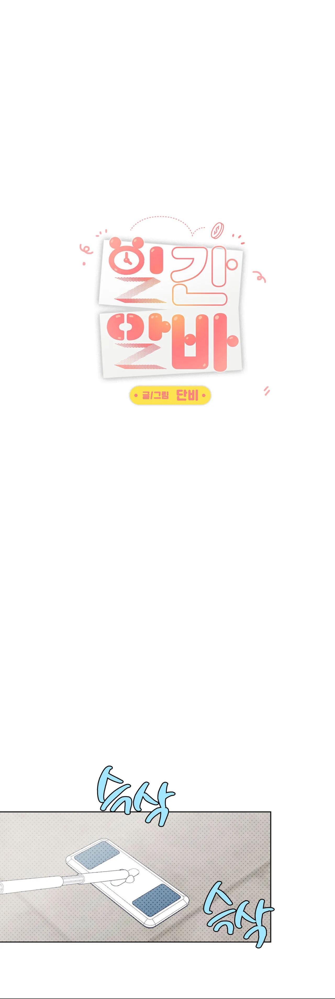 Read Daily part time job chapter 18 image 5 on Lezhin
