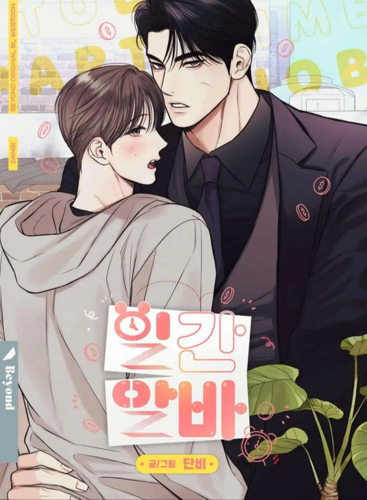 Read Daily part time job chapter 2 image 1 on Lezhin