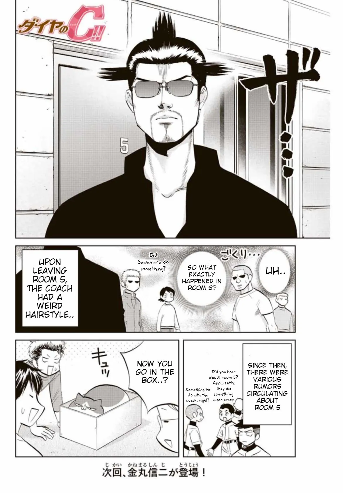 Read Daiya no C chapter 10 image 7 on Lezhin