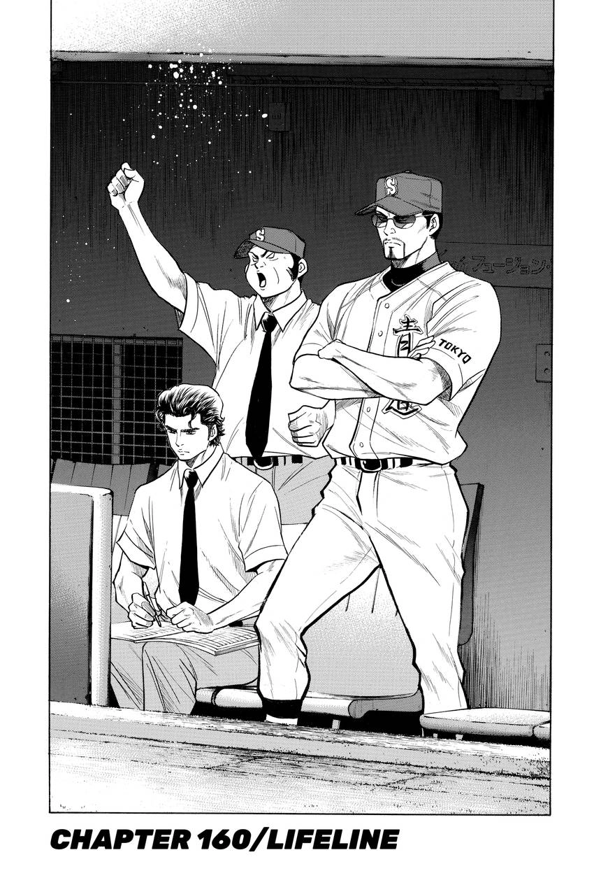 Read Daiya no C chapter 160 image 0 on Lezhin