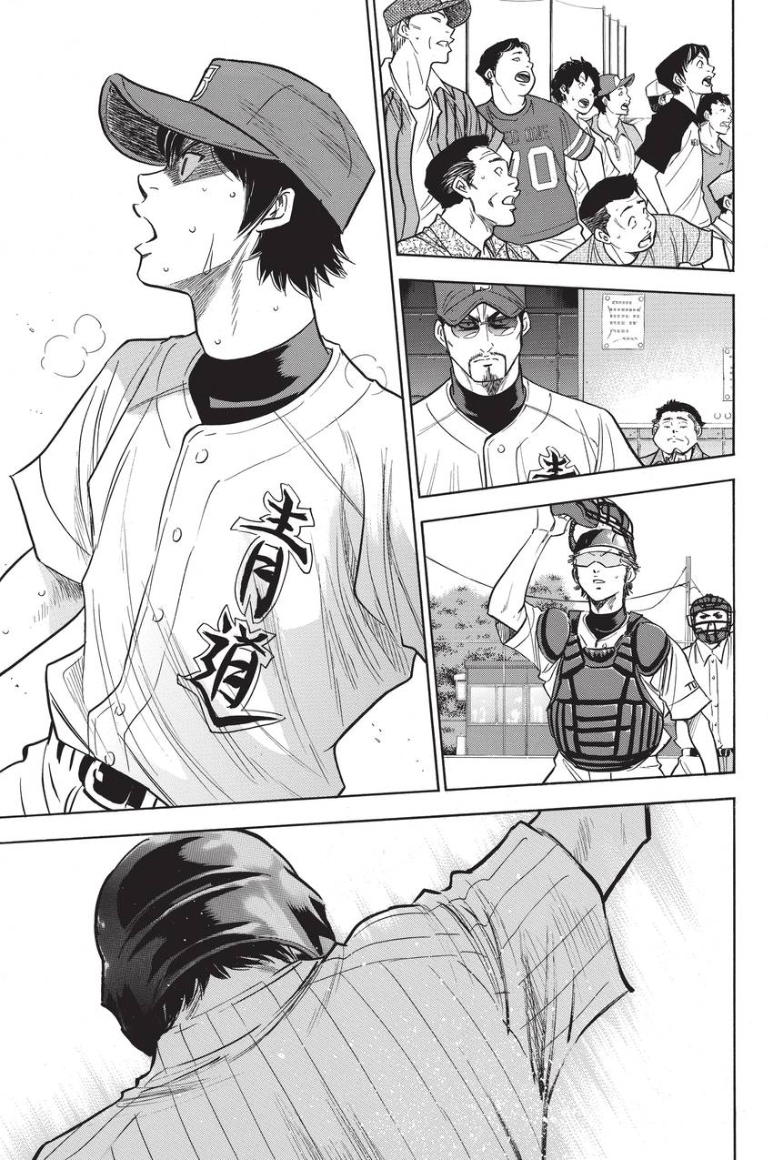 Read Daiya no C chapter 215 image 13 on Lezhin