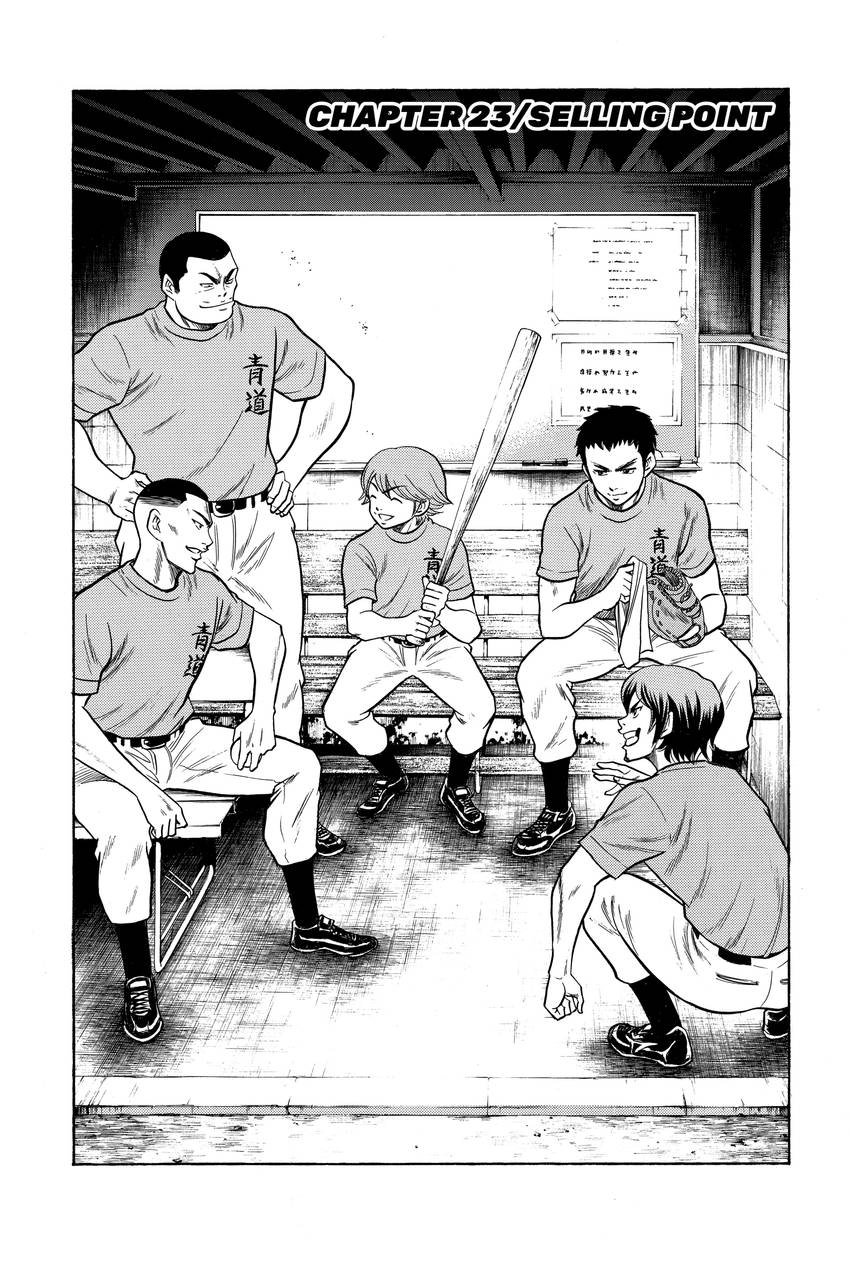Read Daiya no C chapter 23 image 4 on Lezhin