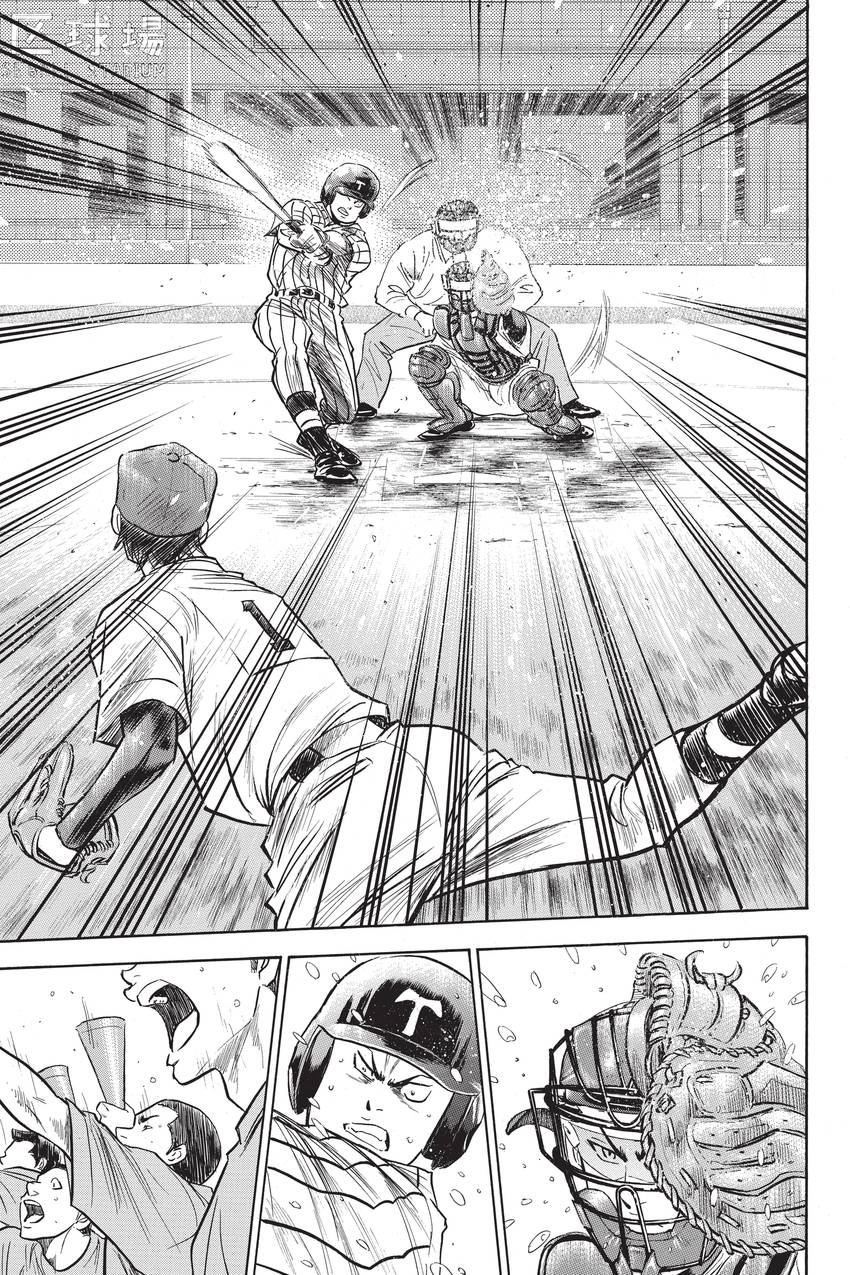 Read Daiya no C chapter 245 image 16 on Lezhin