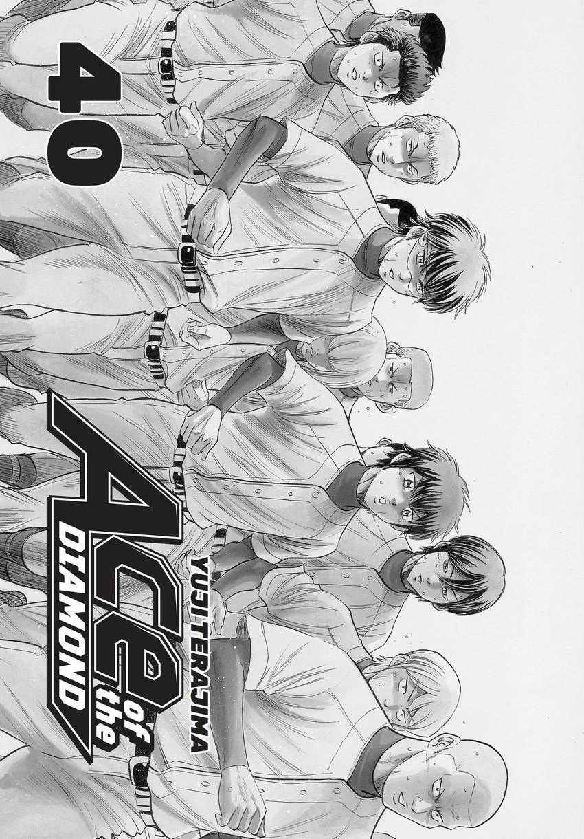Read Daiya no C chapter 348 image 2 on Lezhin
