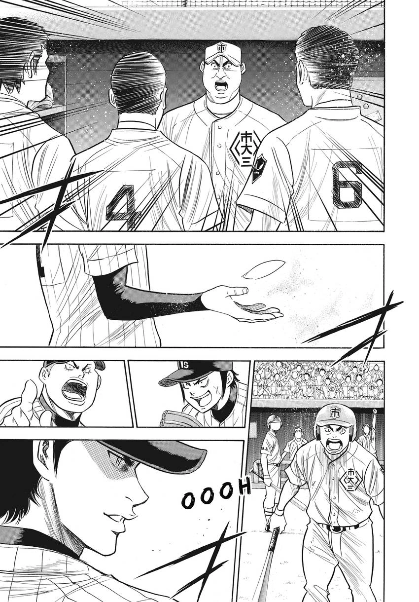 Read Daiya no C chapter 361 image 8 on Lezhin