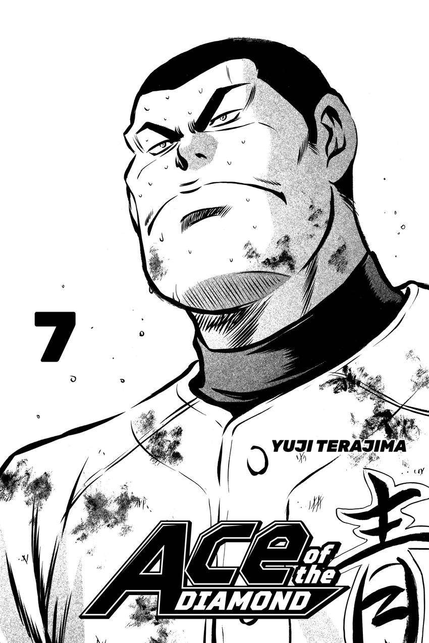 Read Daiya no C chapter 49 image 2 on Lezhin