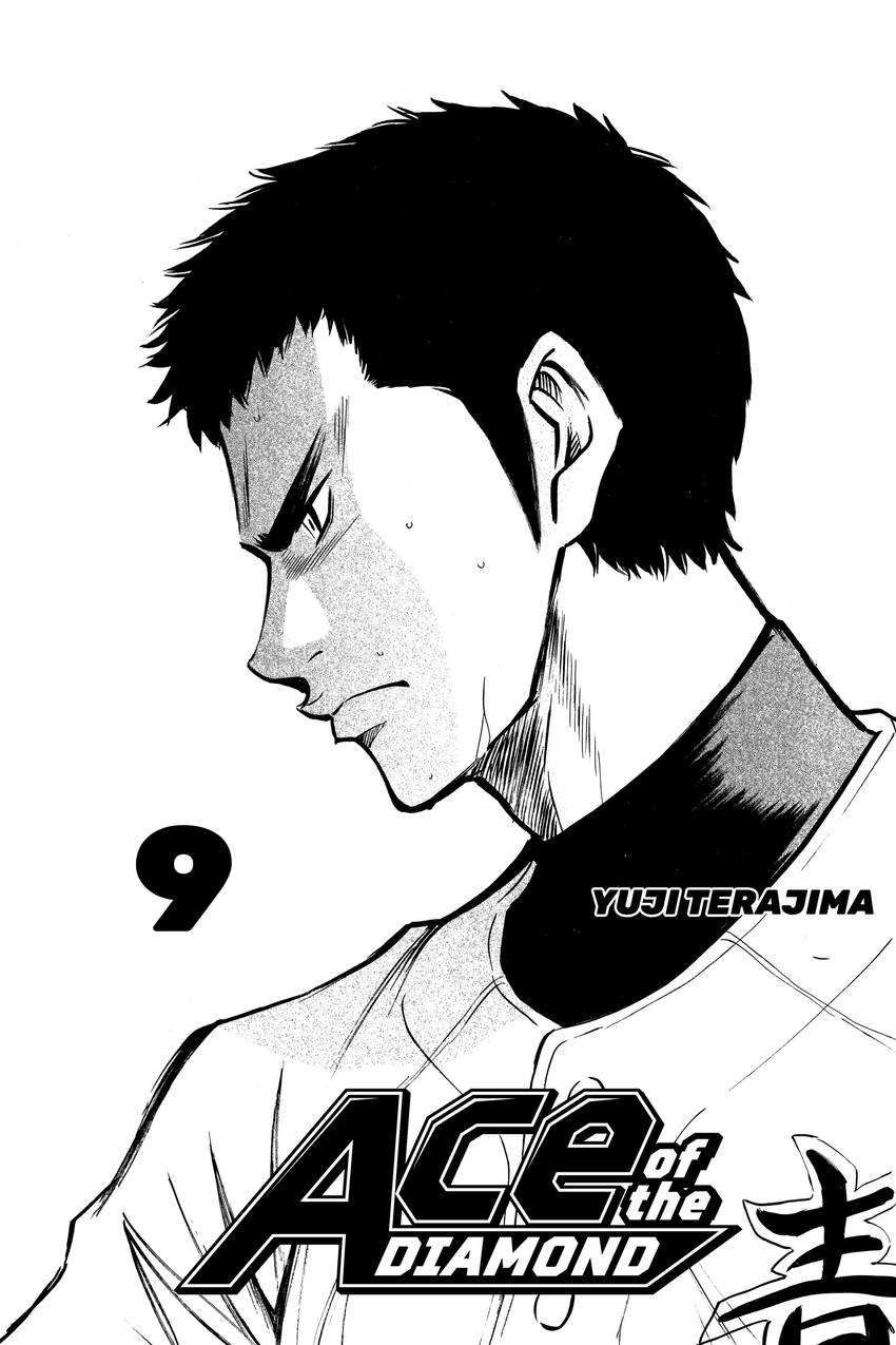Read Daiya no C chapter 67 image 2 on Lezhin