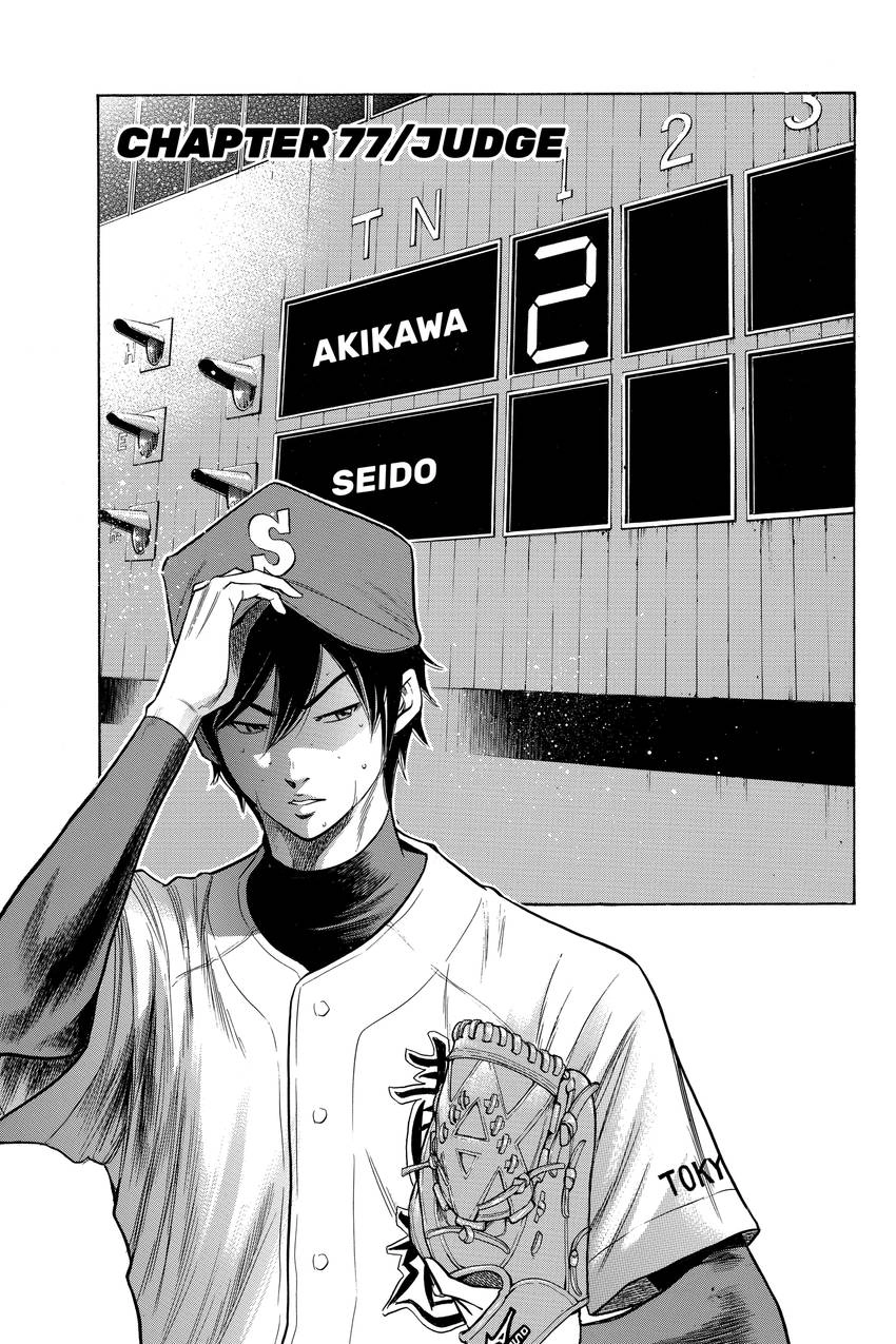 Read Daiya no C chapter 77 image 0 on Lezhin