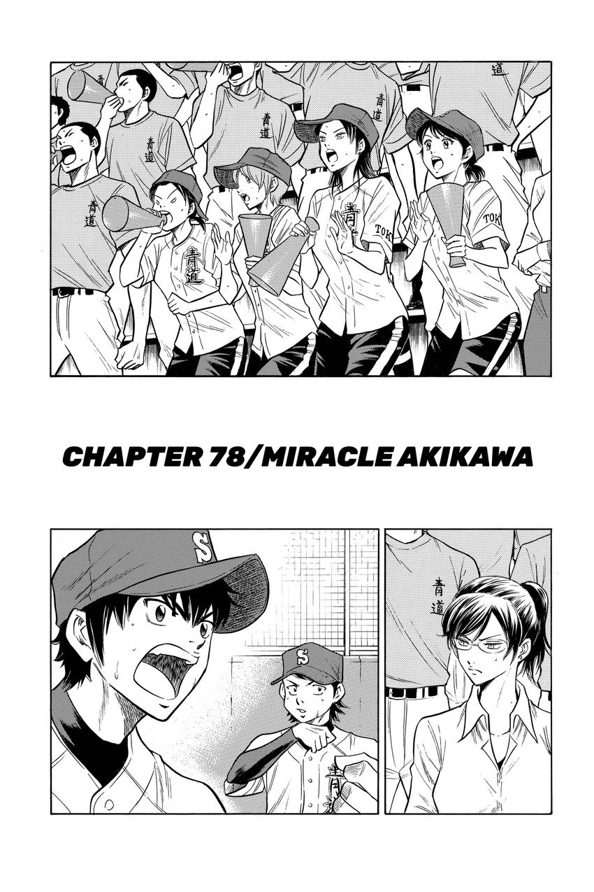 Read Daiya no C chapter 78 image 0 on Lezhin
