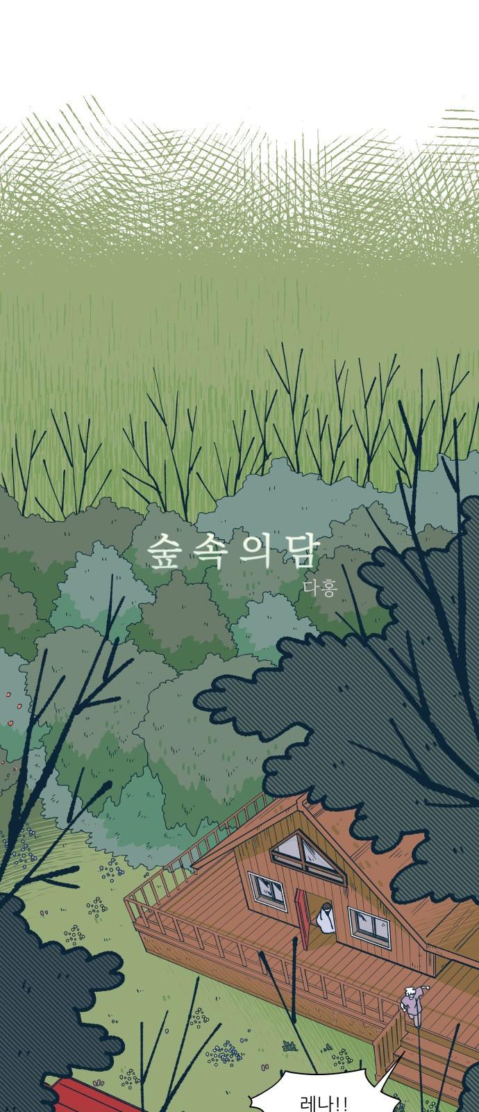 Dam of the Forest Chapter 54 page 4 - 