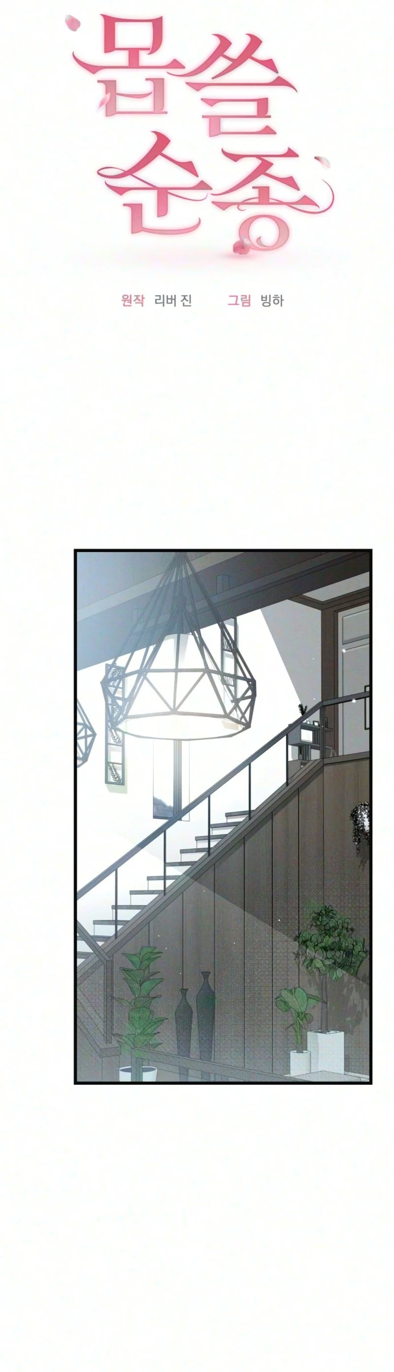 Read Damned Submission chapter 36 image 12 on Lezhin