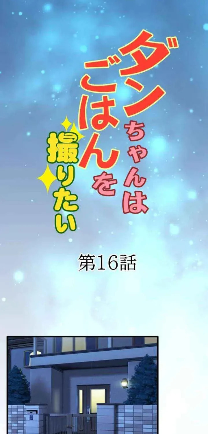 Dan-chan wa Gohan o Toritai Chapter 16 page 3 - 
